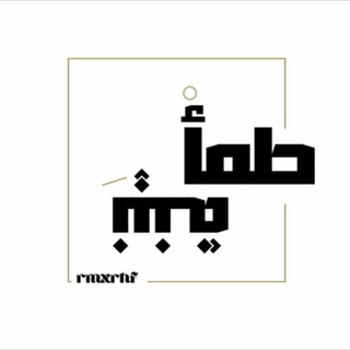 Telegram profile photo for طَمأنِينَة