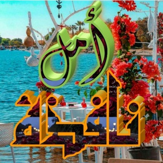 Telegram profile photo for نافذة أمل 💜 تحفيزت⚡️🌱