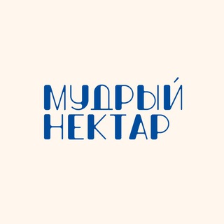 Telegram profile photo for МУДРЫЙ НЕКТАР