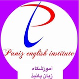 Telegram profile photo for کانال آموزشی آموزشگاه زبان پانیذ