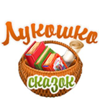 Telegram profile photo for Сказки из лукошка