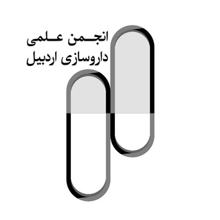 Telegram profile photo for انجمن علمی دانشکده داروسازی اردبیل