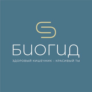 Telegram profile photo for БИОГИД (пробиотики)