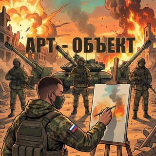 Telegram profile photo for АРТ - ОБЪЕКТ 🧩