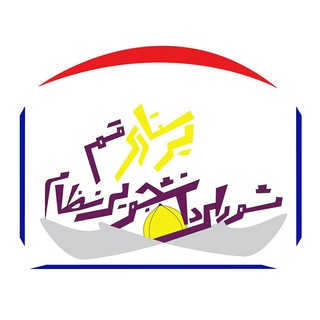 Telegram profile photo for شوراى دانشجويى نظام پرستارى قم