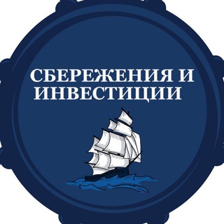 Telegram group profile photo for Сбережения и Инвестиции Чат
