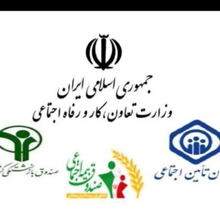 Telegram profile photo for بیمه اجتماعی - ساکنین شهر و روستا