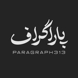 Telegram profile photo for پاراگراف