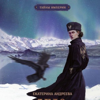 Telegram profile photo for По ту сторону книг || Екатерина Андреева