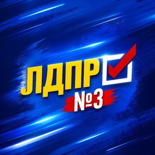 Telegram profile photo for ЛДПР | Забайкальский край