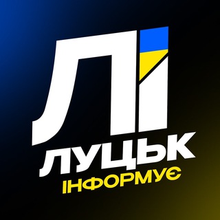Telegram profile photo for Луцьк Інформує