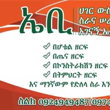 Telegram profile photo for Ethiojobs abebe local employment agenci...