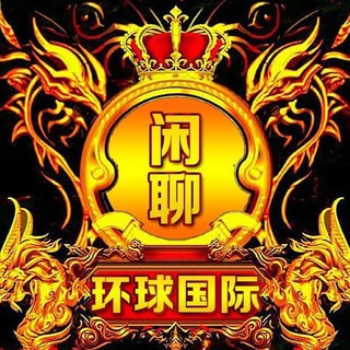 Telegram profile photo for 👑YYDS🔥全网同胞有事必“怼”“还有这种操作?”打call惊不惊喜,意不意外”“扎心了,老铁”(迪拜 菲律宾 柬埔寨 乌克兰)