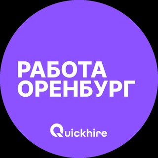 Telegram profile photo for Работа Оренбург