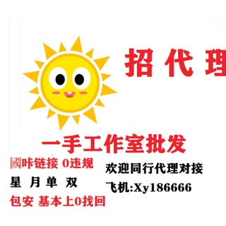 Telegram profile photo for 上货对接:出货通知-稳定供货