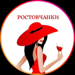 Telegram group profile photo for Ростовчанки - женский чат Ростов-на-Дону