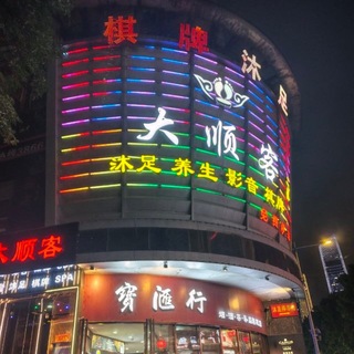 Telegram profile photo for 广州K歌沐足大顺客
