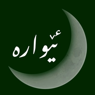 Telegram profile photo for ئـێوارە🖤!