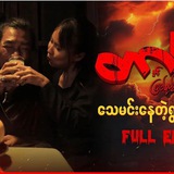 Telegram profile photo for တာတေနှင့် ဖြစ်ရပ်ဆန်းများ ဇာတ်လမ်းတွဲ