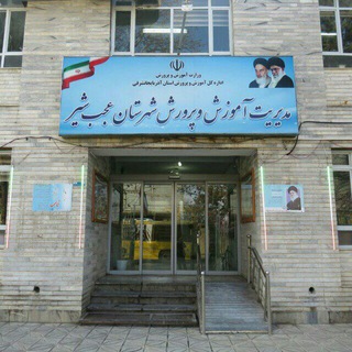 Telegram profile photo for کانال خبری فرهنگیان عجب شیر