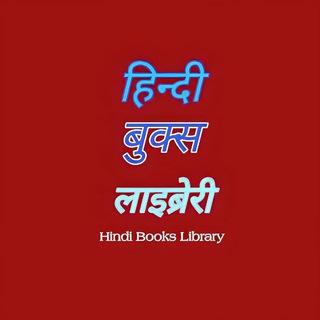 Telegram profile photo for Hindi eBooks Library