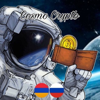 Telegram profile photo for Cosmo Crypto 🇦🇲