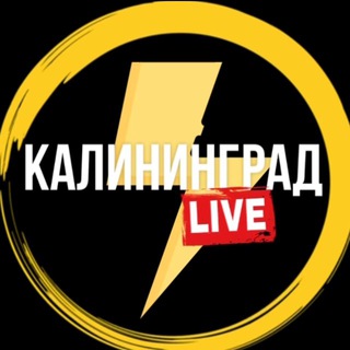 Telegram profile photo for Калининград Live