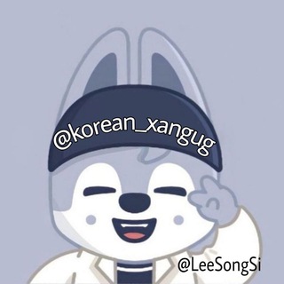 Telegram profile photo for Korean Xangug (в наличии)