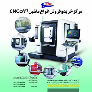 Telegram profile photo for مرکز خرید و فروش CNC