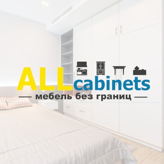 Telegram profile photo for Мебель на заказ СПБ I Кухни I Шкафы ALLCABINETS