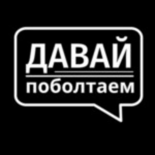 Telegram group profile photo for Болталка ДНР