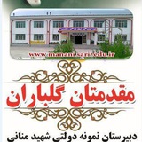 Telegram profile photo for اطلاع رسانی دبیرستان نمونه دولتی شهید منانی (ناحیه یک ساری)