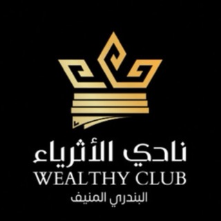 Telegram profile photo for نادي الأثرياء 💰
