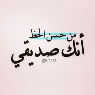 Telegram profile photo for صديقي 💙