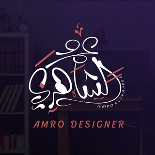 Telegram profile photo for المصمم عمرو الشاهري