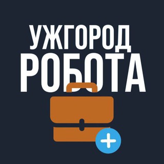 Telegram profile photo for РОБОТА В УЖГОРОДІ ВАКАНСІЇ