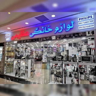 Telegram profile photo for لوازم خانگی عظیمی قشم