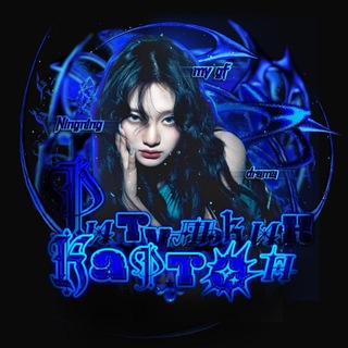 Telegram profile photo for 𓂃۶ৎ ритулькин картон