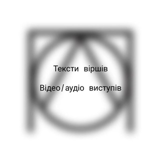 Telegram profile photo for Вірші покоління відкритих людей 🤍