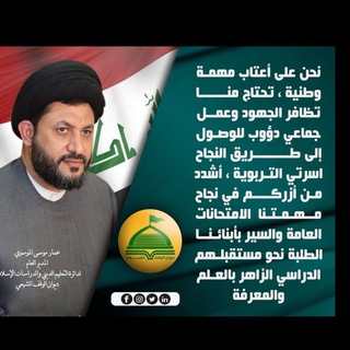 Telegram profile photo for قناة دروس سادس وقف شيعي