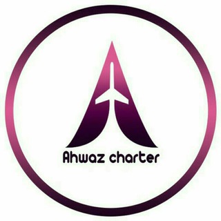 Telegram profile photo for ✈️اهــــْـواز چــٰـارتـِــر✈️