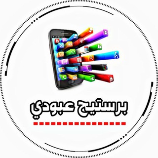 Telegram profile photo for ๐ฒุจูุฑุณูุชูููุฌ ุนูููุจูููุฏู๐ป