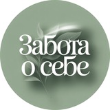 Telegram profile photo for Забота о себе и здоровье | Упражнения, красота