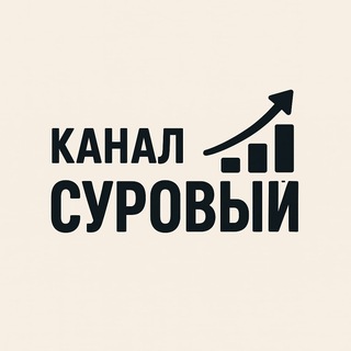 Telegram profile photo for СУРОВЫЙ