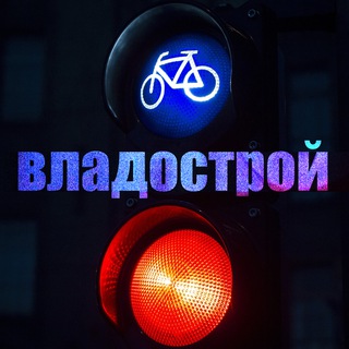 Telegram profile photo for Владострой
