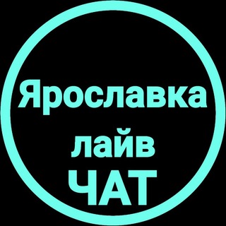 Telegram group profile photo for Ярославский район | Чат | СВАО | Москва