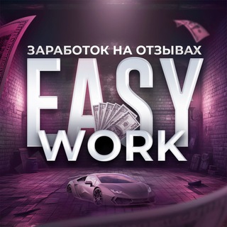 Telegram profile photo for Выплаты // EASY WORK