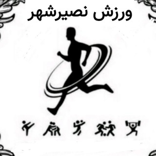 Telegram profile photo for ورزش نصیرشهر