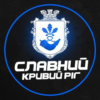 Telegram profile photo for Славний Кривий Ріг | Графіки | Тривога