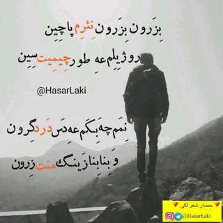 Telegram profile photo for 🔻 حَصار شعرِ لَکی🔻